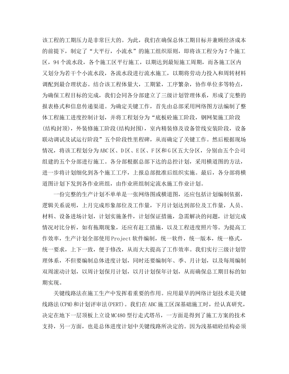 施工单位年终工作总结_第2页