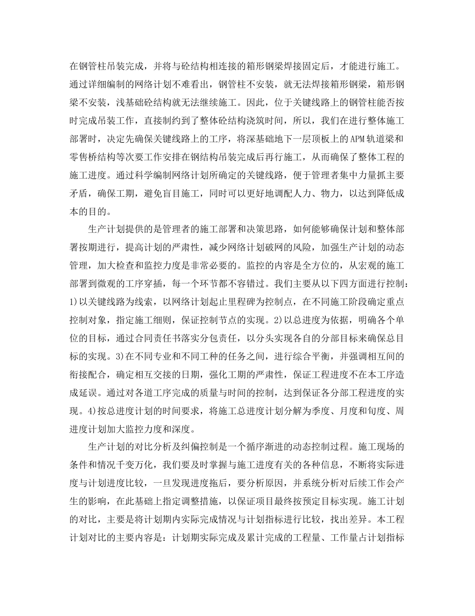 施工单位年终工作总结_第3页