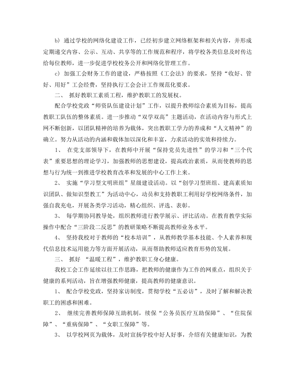 小学工会的工作计划 _第2页