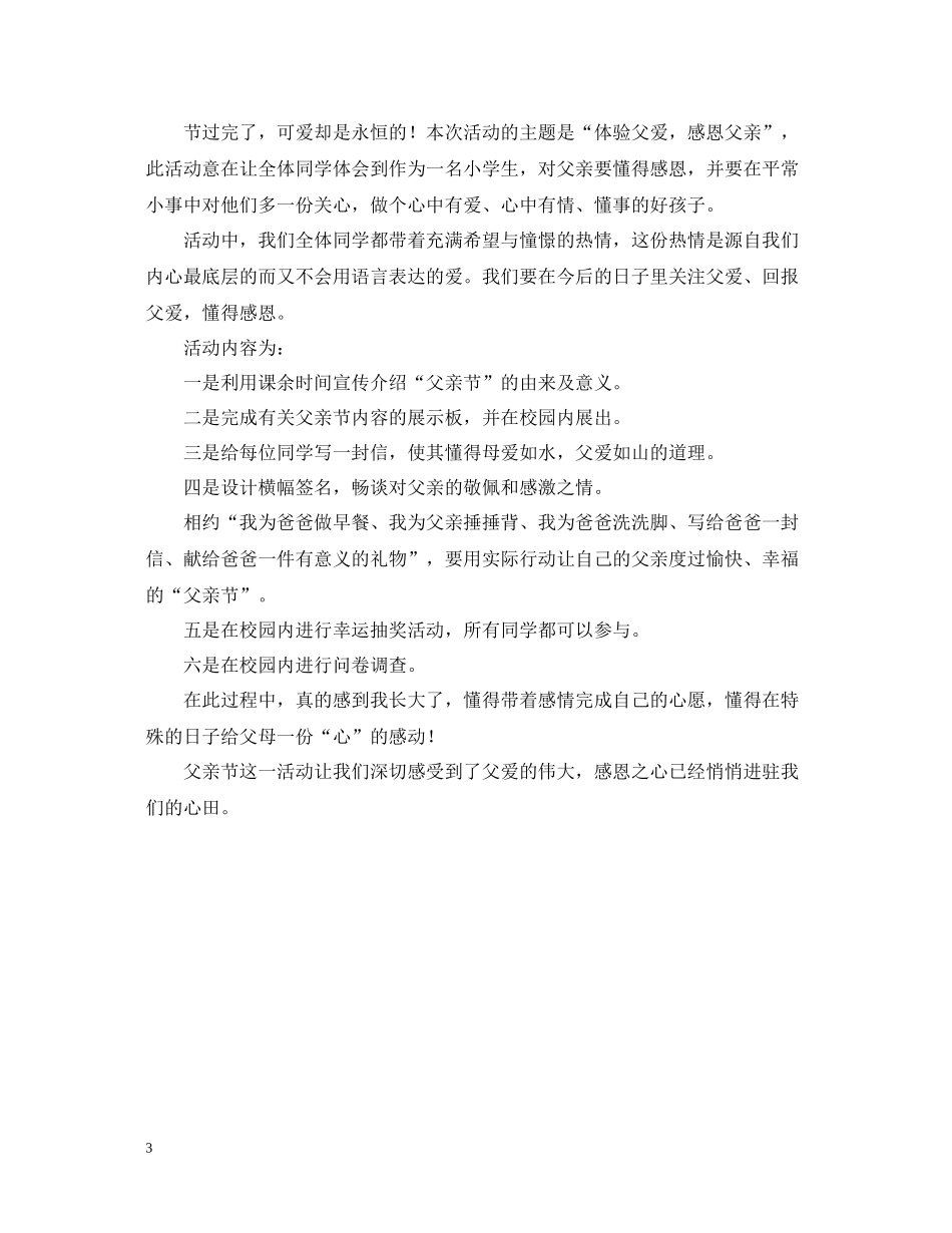 小学庆祝父亲节活动总结600字_第3页