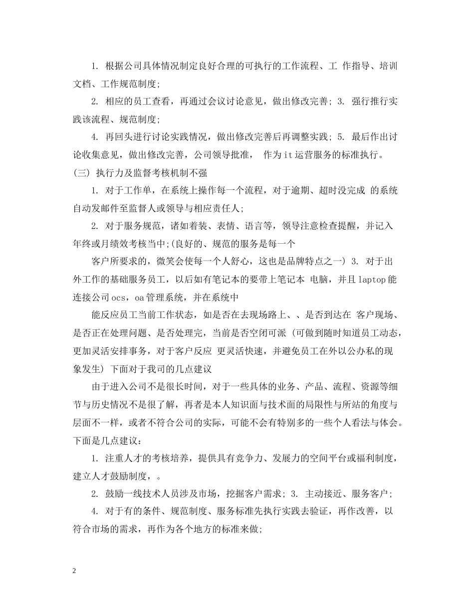 it工程师试用期的工作总结_第2页