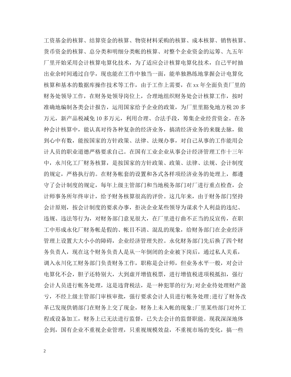 事业单位会计人员年终总结_第2页