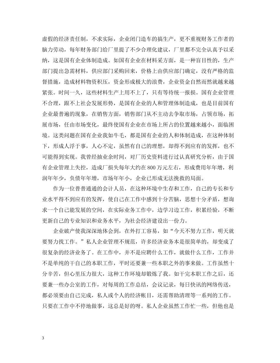 事业单位会计人员年终总结_第3页