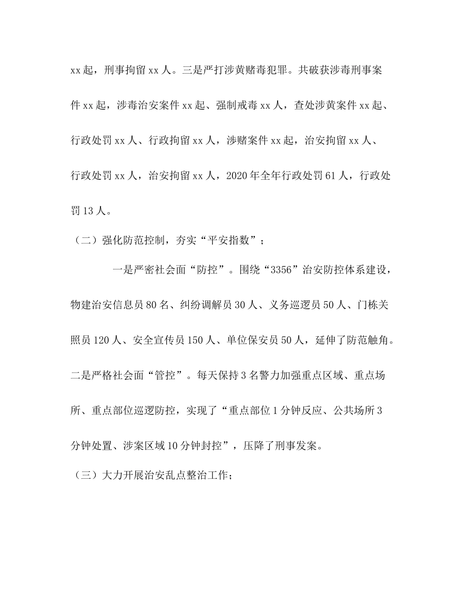 派出所年工作总结及年工作打算_第2页