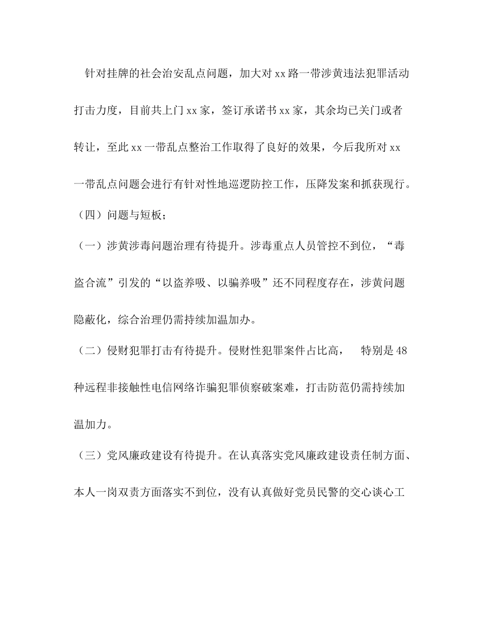 派出所年工作总结及年工作打算_第3页