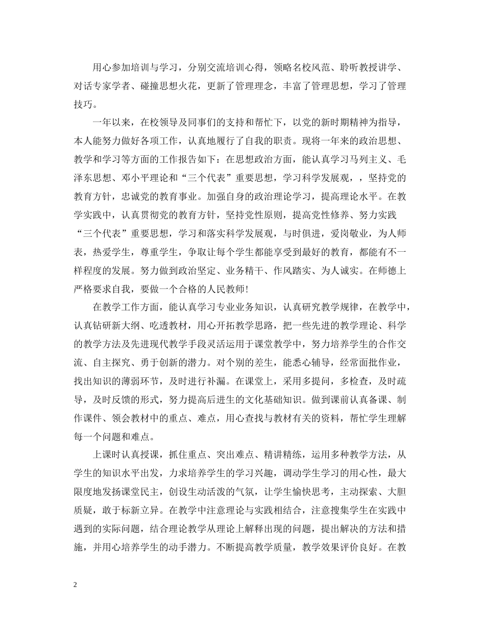 学校教学工作个人总结_第2页