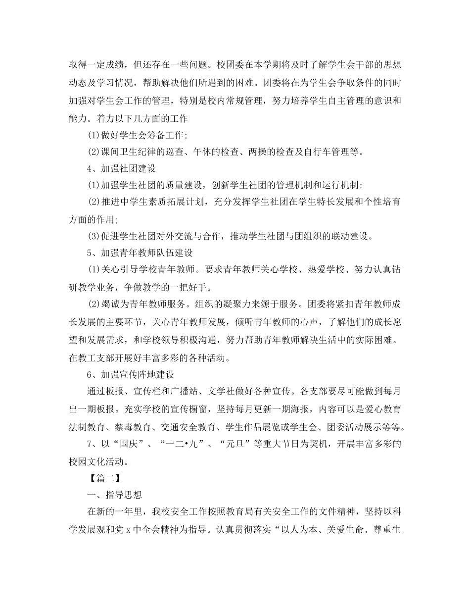 小学工会工作计划2021 _第2页