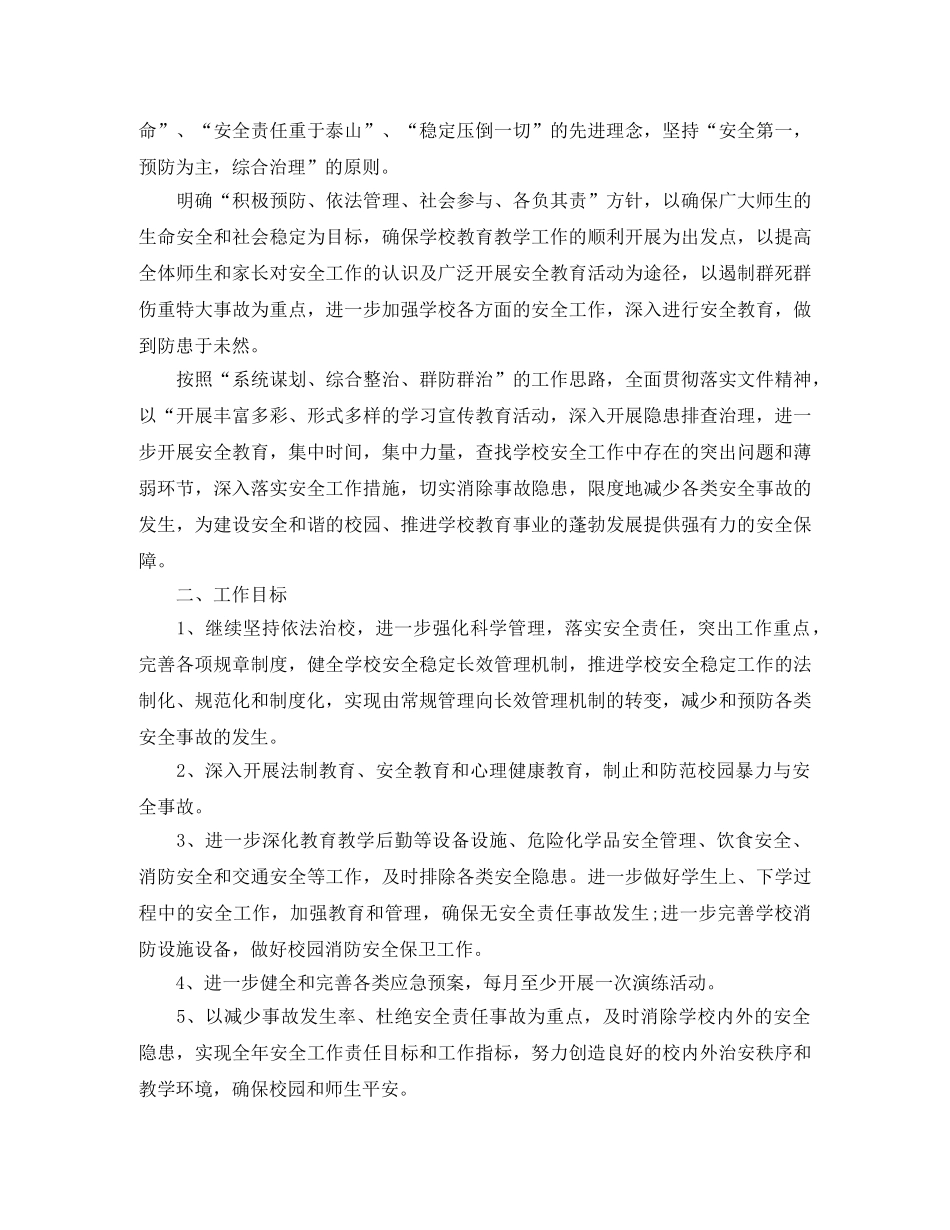 小学工会工作计划2021 _第3页