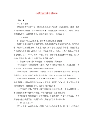 小学工会工作计划2021 