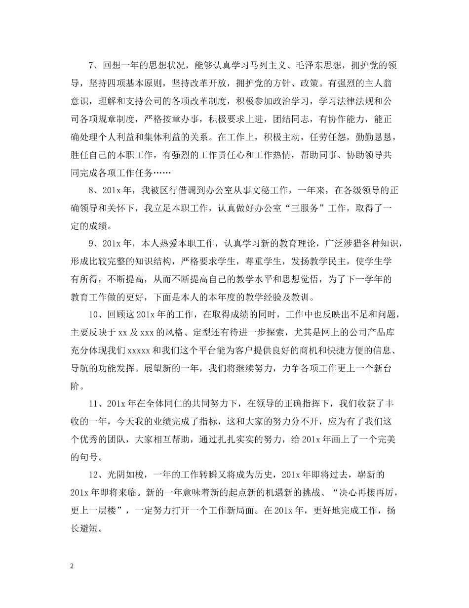 2020年度工作总结开头语模板_第2页