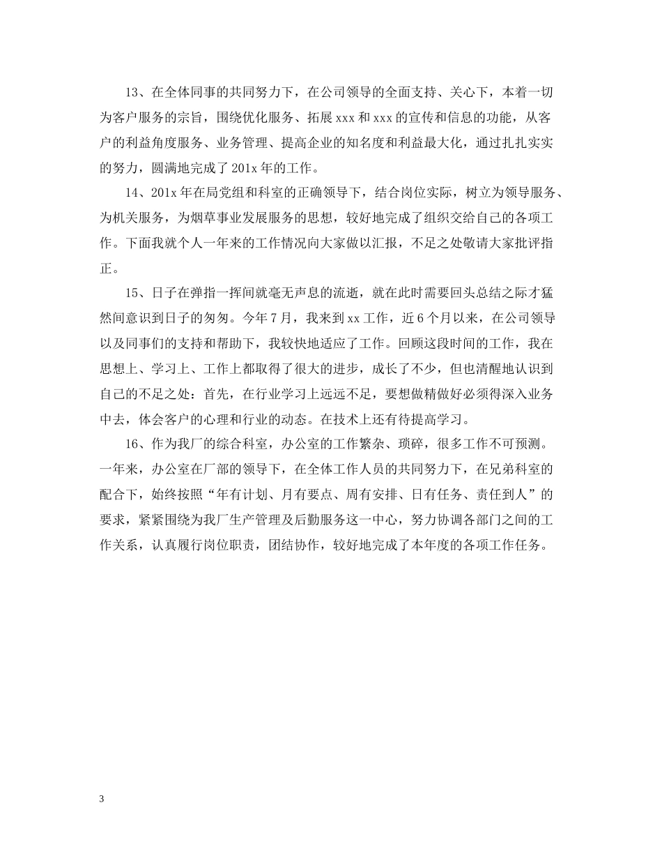 2020年度工作总结开头语模板_第3页