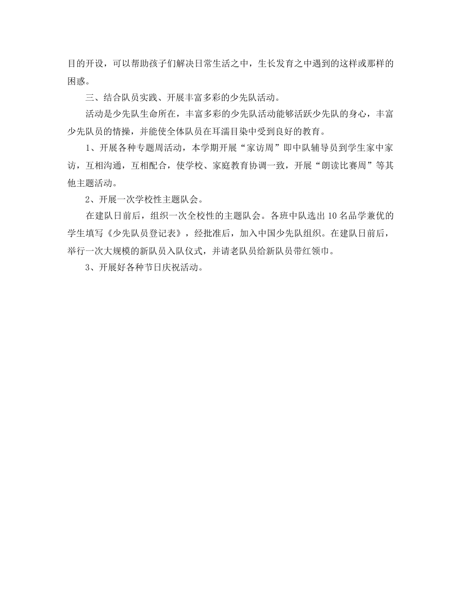 小学少先队辅导员工作计划格式 _第2页