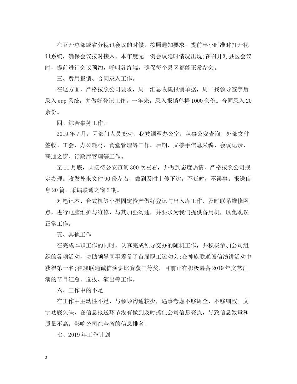 前台接待年终工作总结范文_第2页