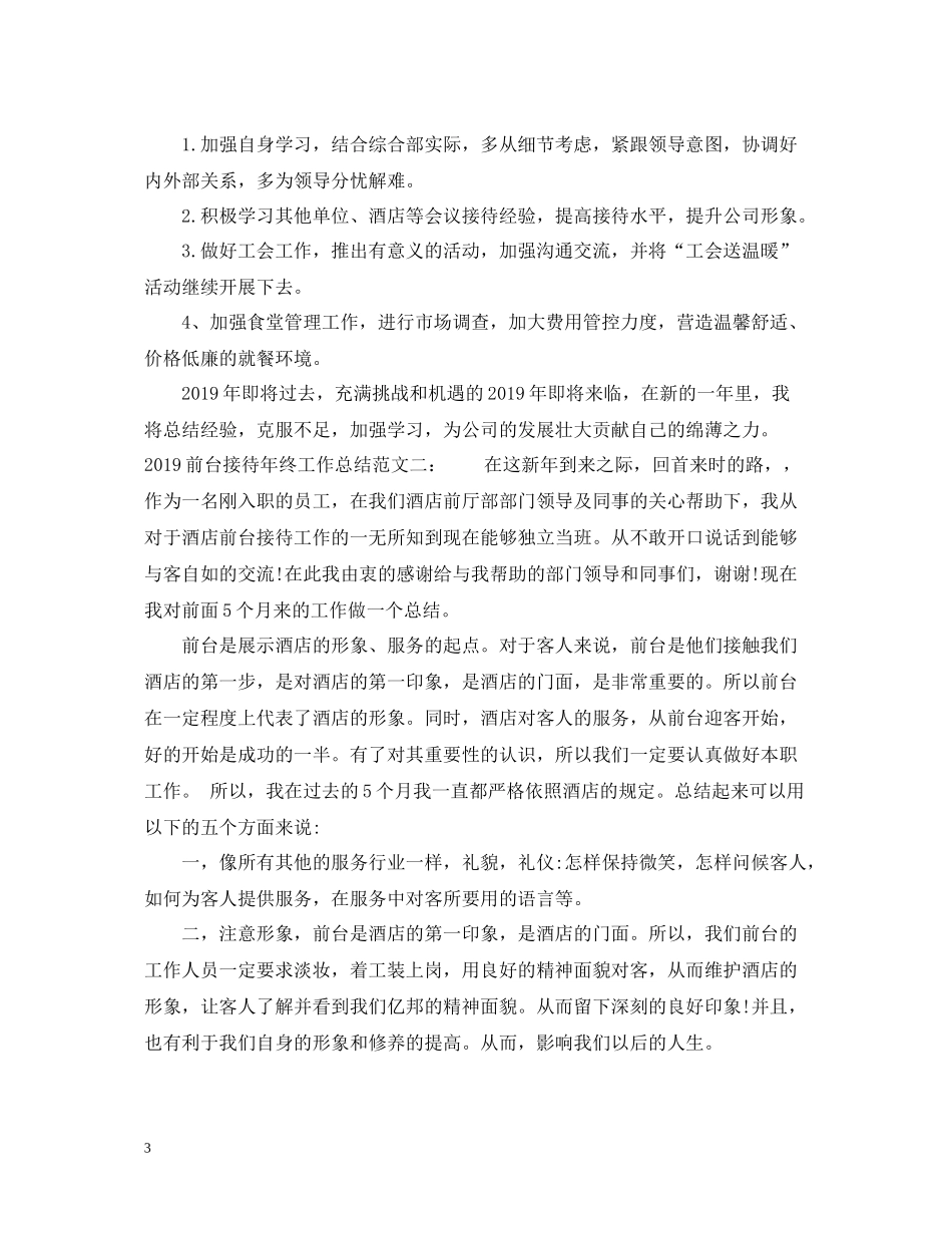 前台接待年终工作总结范文_第3页