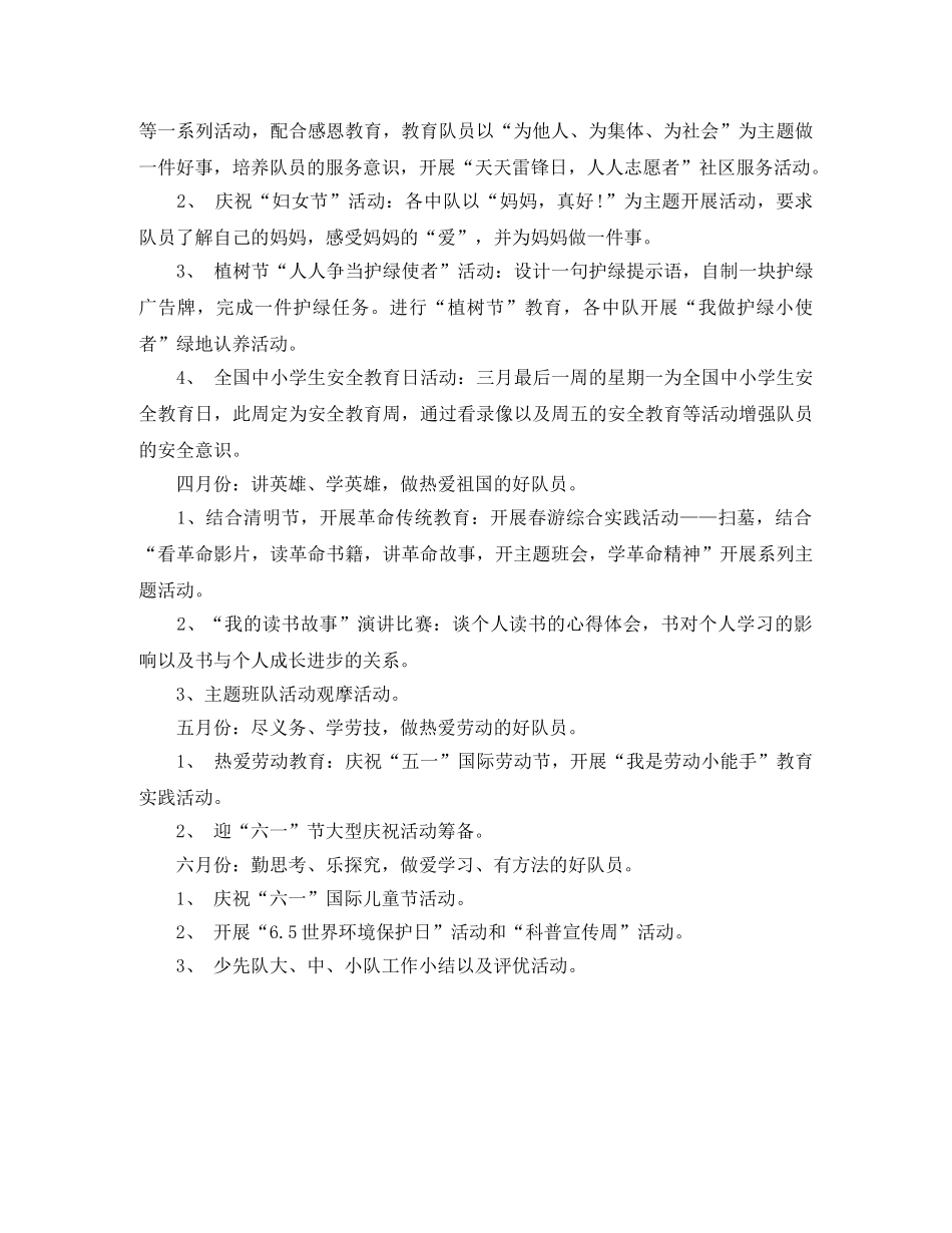 小学少先队辅导员工作计划开头范本 _第3页