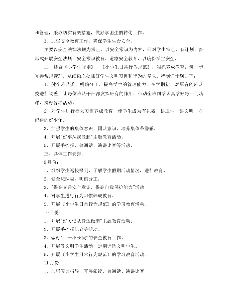 小学少先队辅导员学期工作计划 _第2页