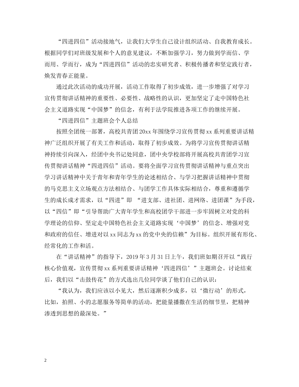 四进四信主题班会个人总结范文_第2页