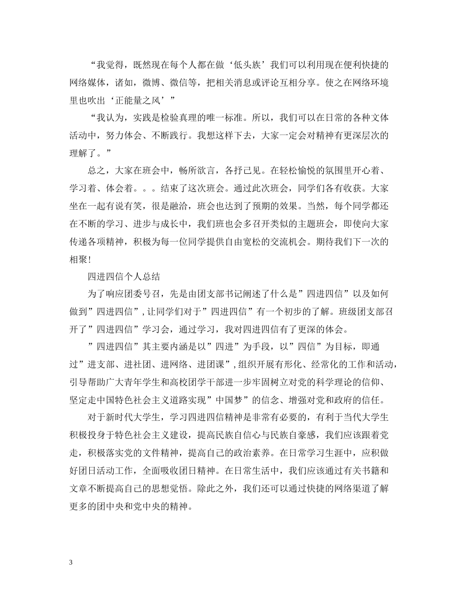 四进四信主题班会个人总结范文_第3页