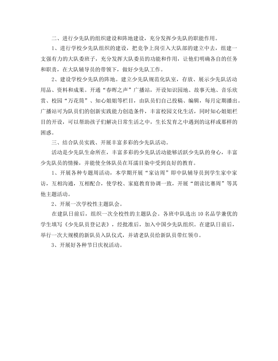 小学少先队辅导员工作计划ppt结尾 _第2页