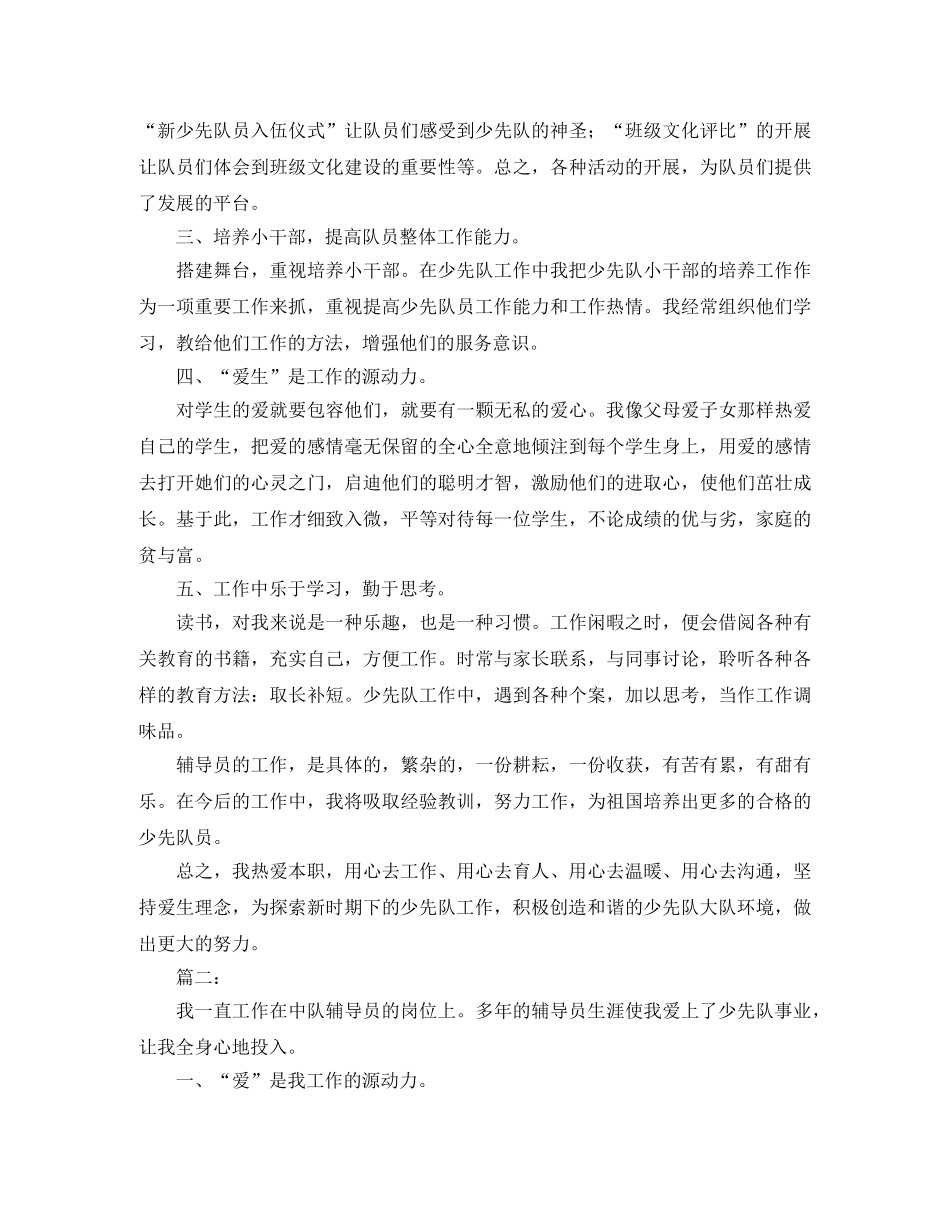 小学少先队辅导员个人工作总结 _第2页