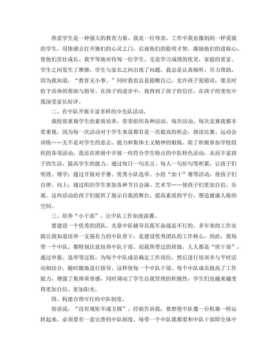 小学少先队辅导员个人工作总结 _第3页