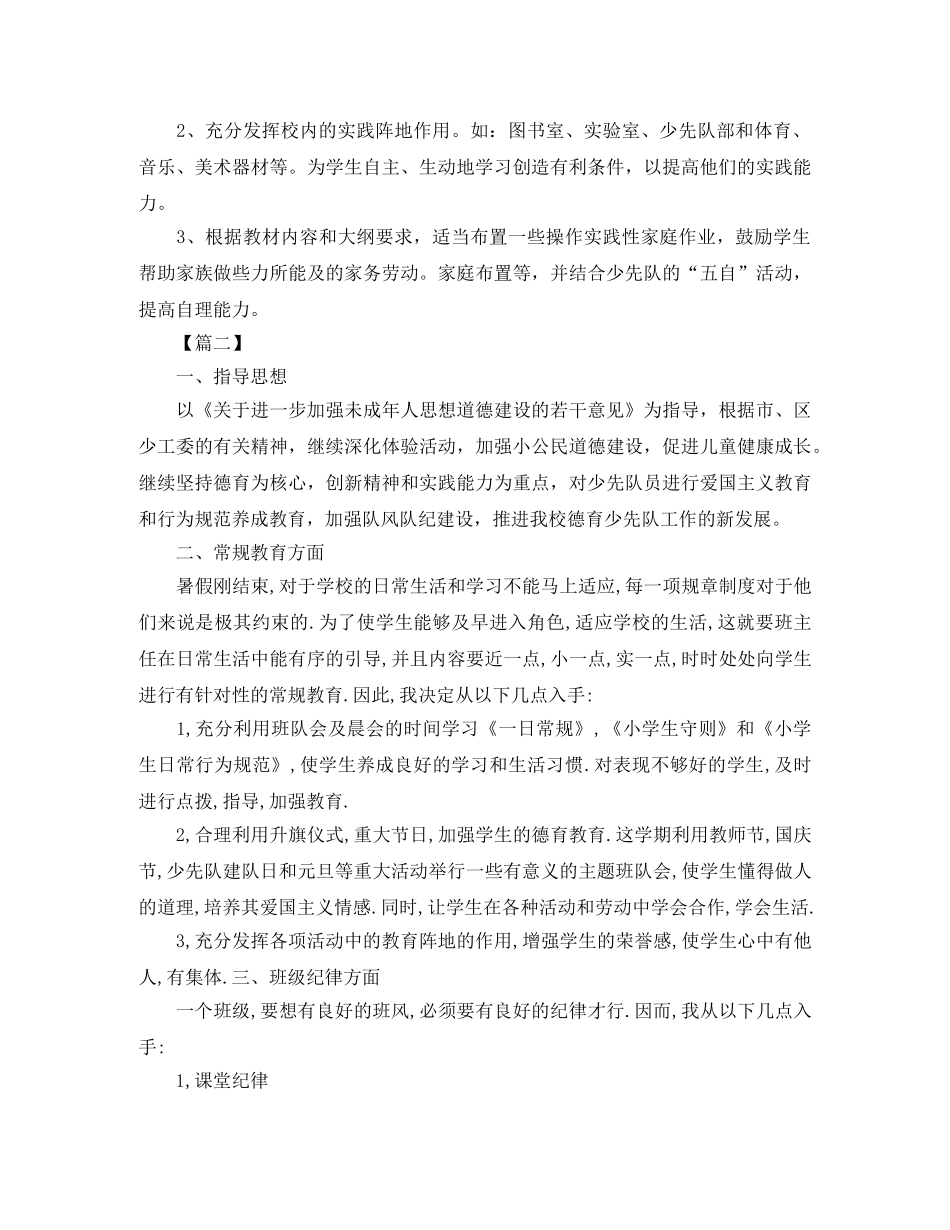 小学少先队第一学期工作计划 _第3页