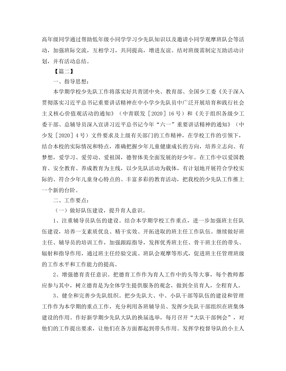 小学少先队计划 _第2页