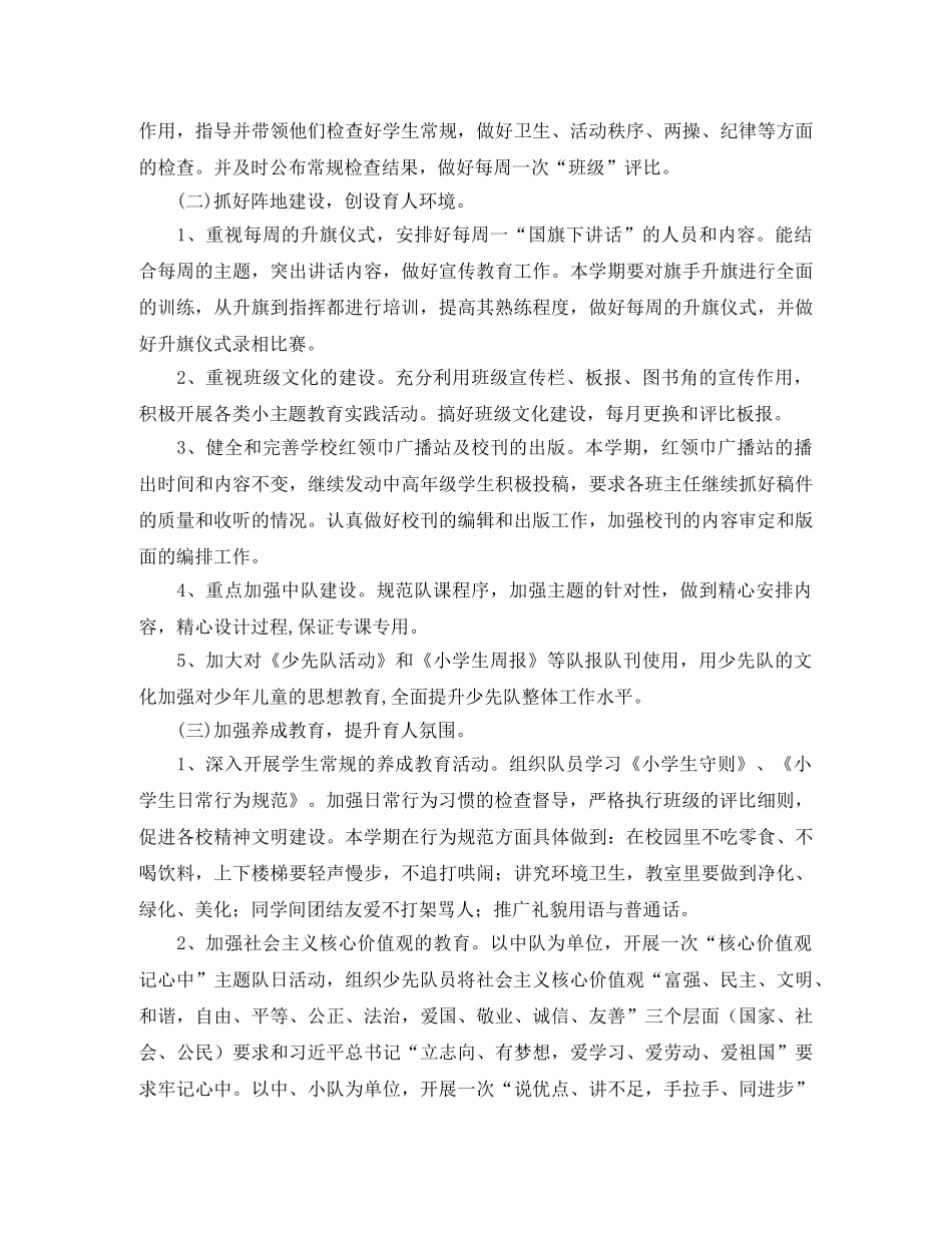 小学少先队计划 _第3页
