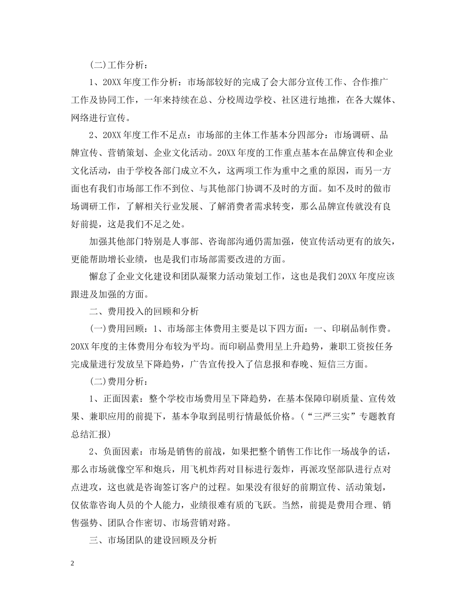 企业市场部管理工作总结_第2页