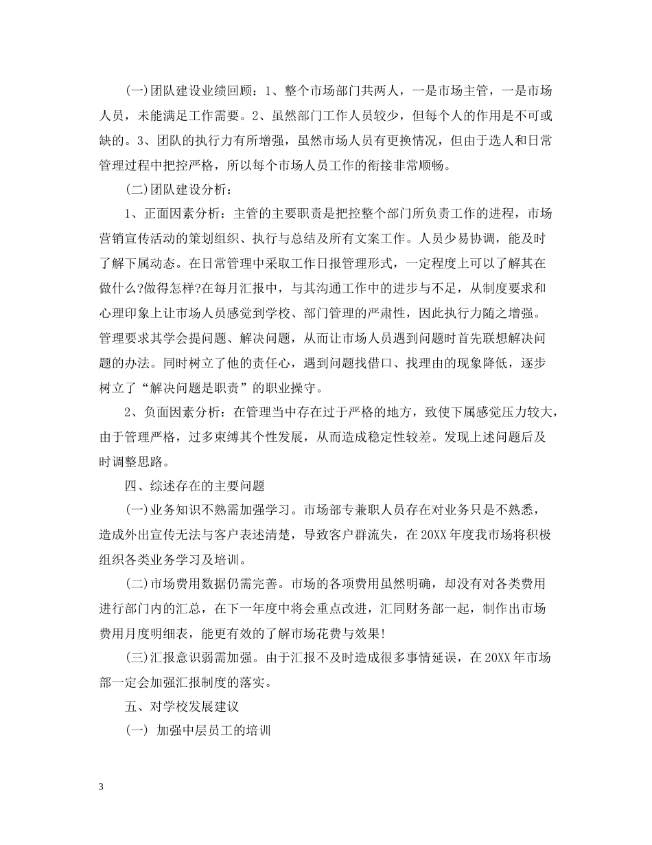 企业市场部管理工作总结_第3页