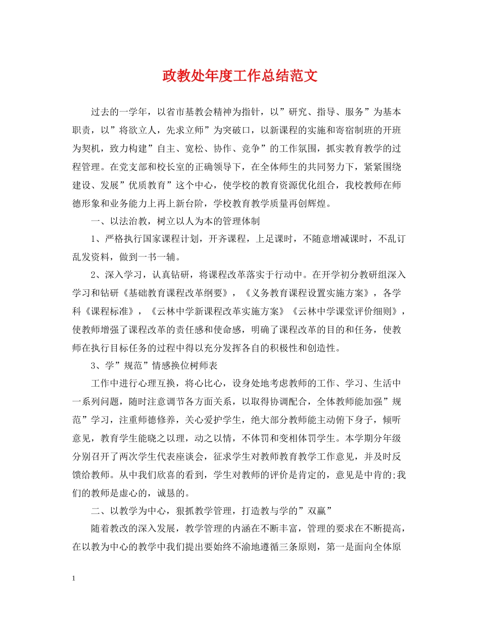 政教处年度工作总结范文_第1页