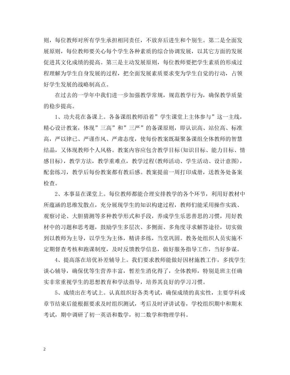 政教处年度工作总结范文_第2页