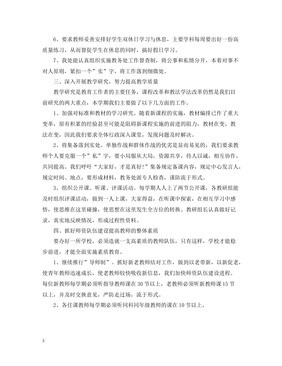 政教处年度工作总结范文_第3页