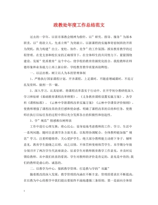 政教处年度工作总结范文