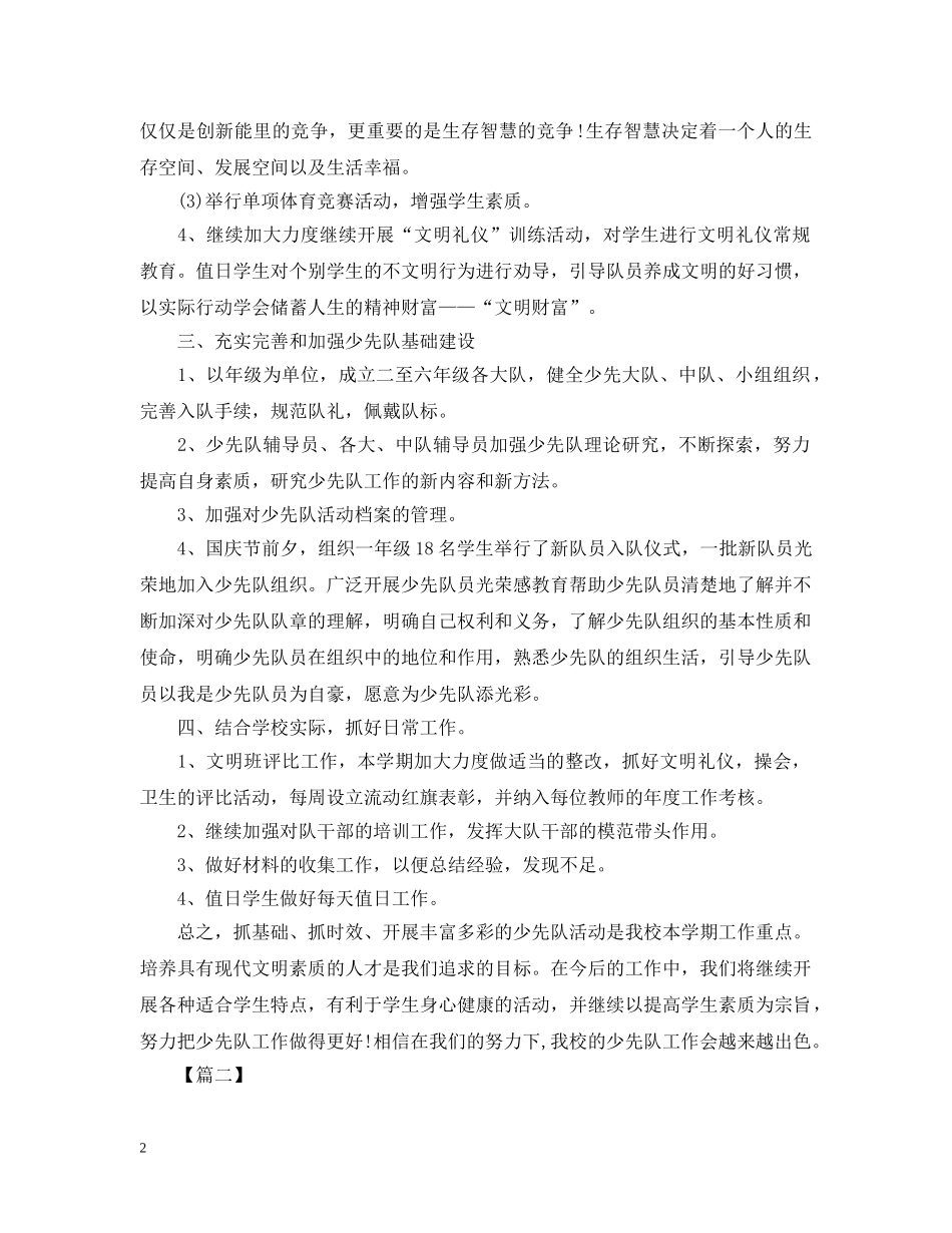 小学少先队活动课总结模板 _第2页