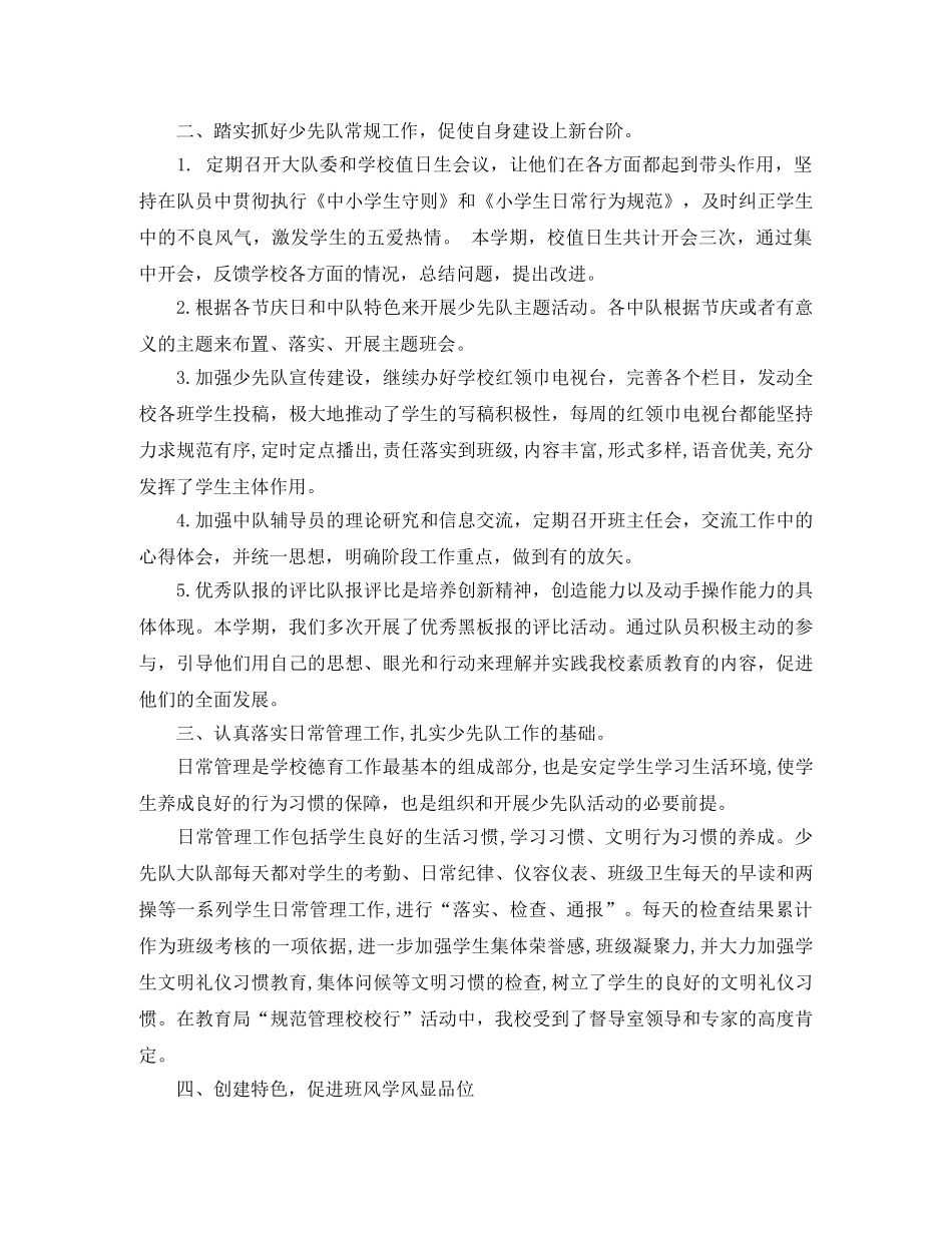 小学少先队的工作总结范文 _第2页