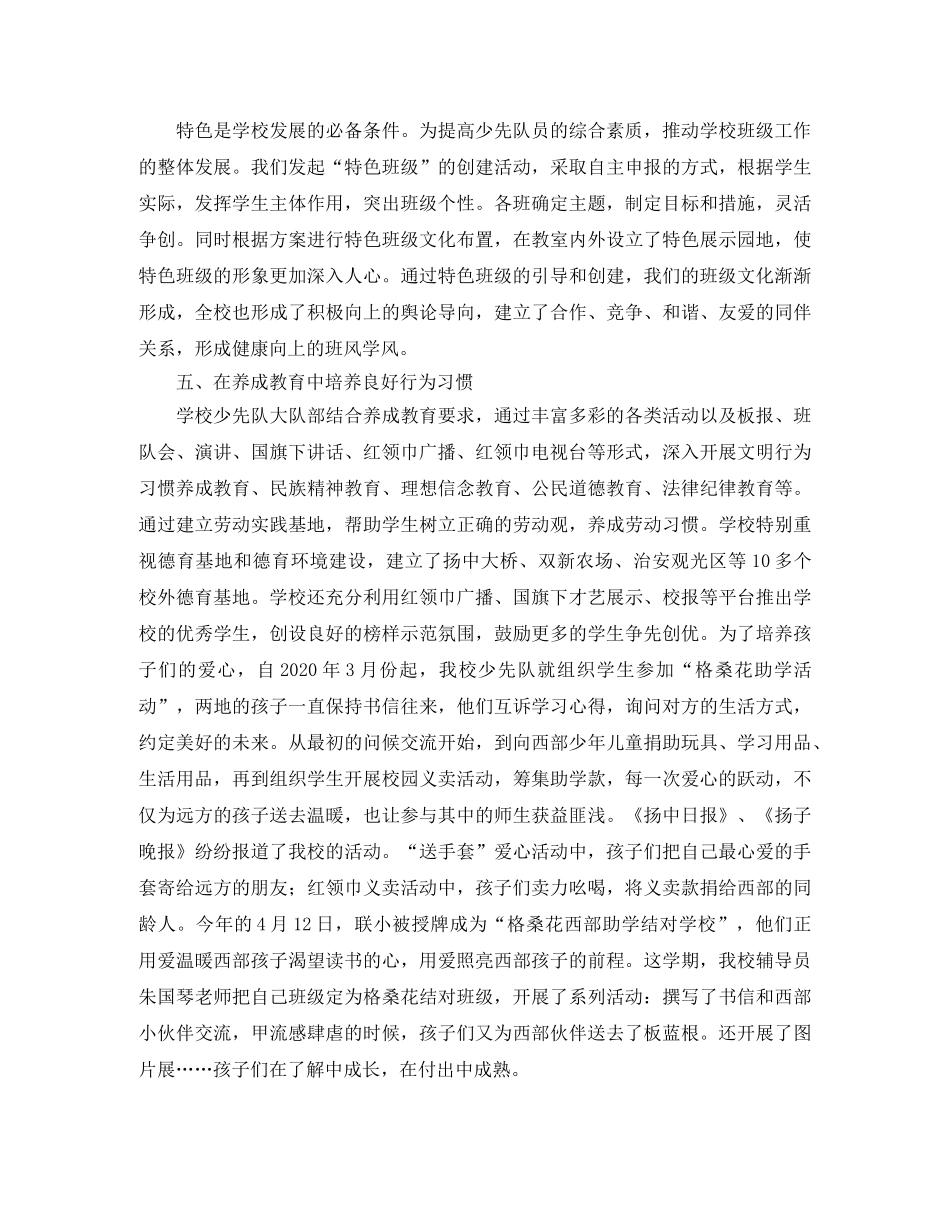 小学少先队的工作总结范文 _第3页