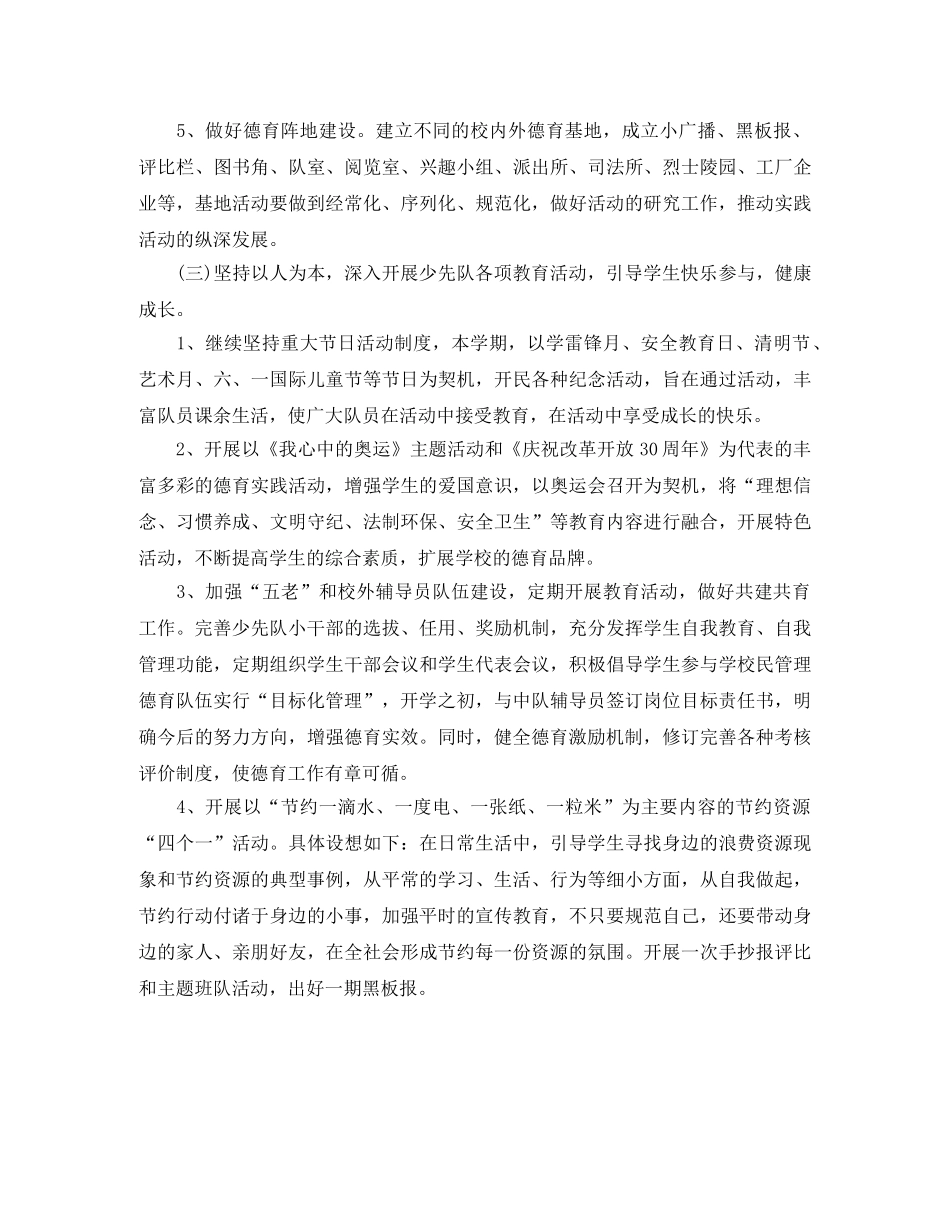 小学少先队活动计划样本 _第2页