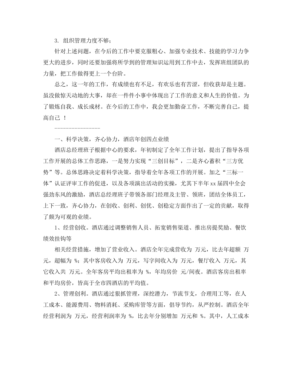 售后客服年终总结范本_第2页