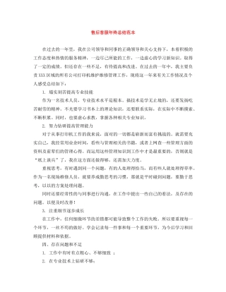 售后客服年终总结范本