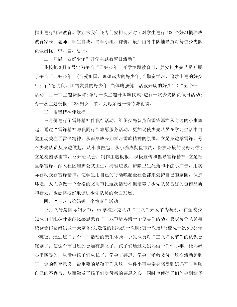 小学少先队活动总结范例600字 _第2页