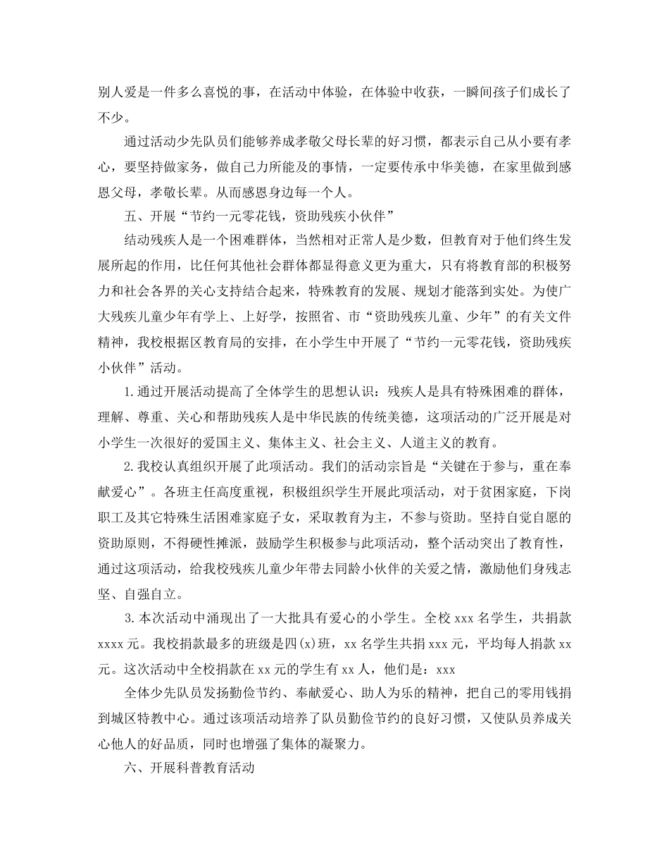 小学少先队活动总结范例600字 _第3页