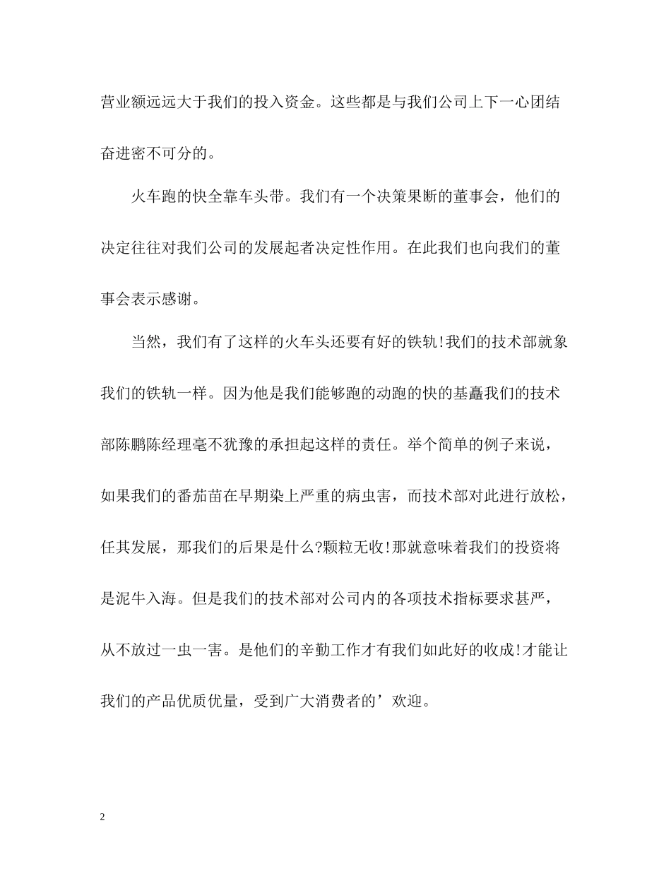 总经理半年工作总结_第2页