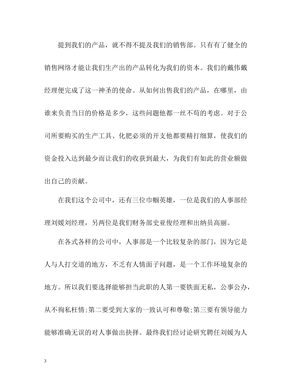 总经理半年工作总结_第3页