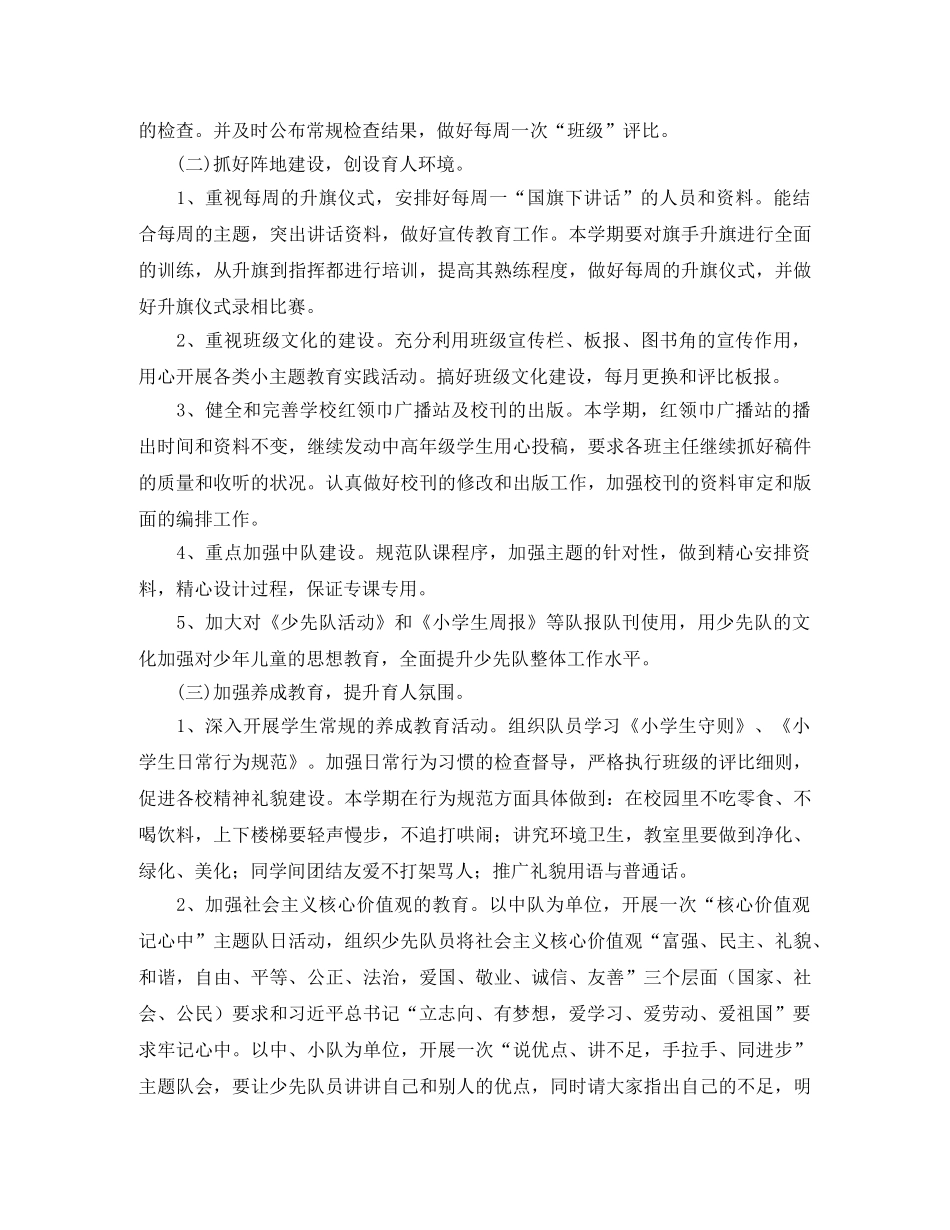 小学少先队春季工作计划 _第2页