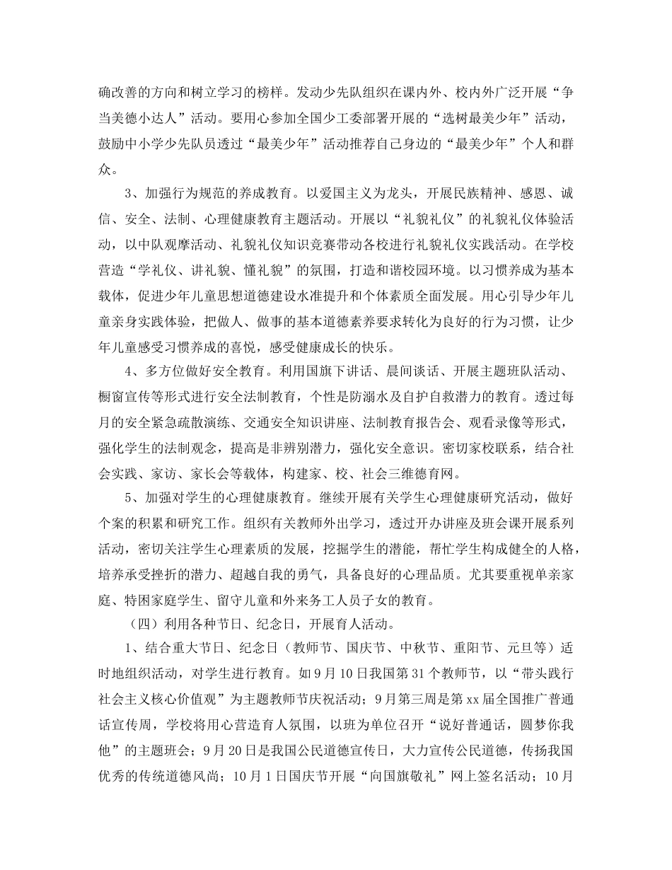 小学少先队春季工作计划 _第3页