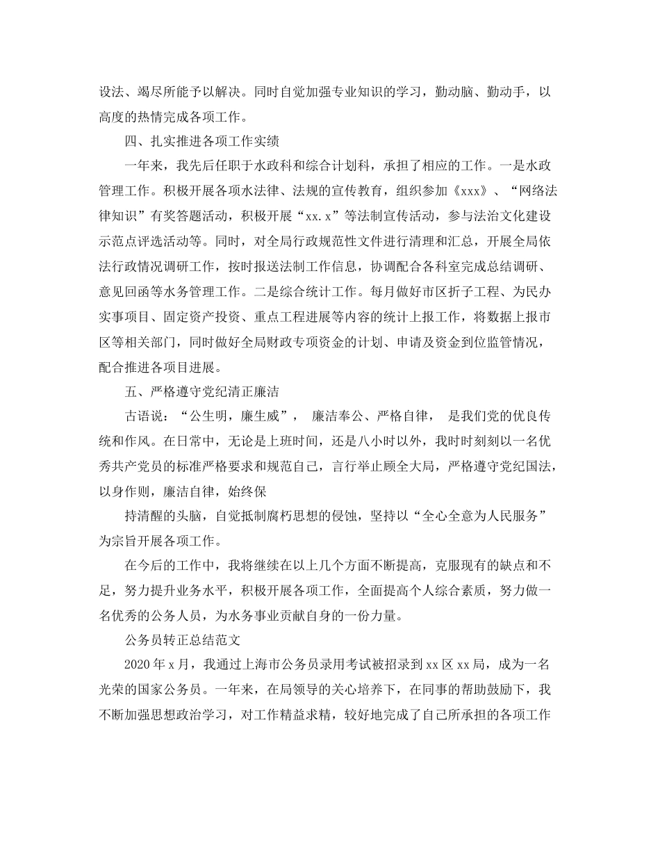 2020年公务员转正总结范文_第2页