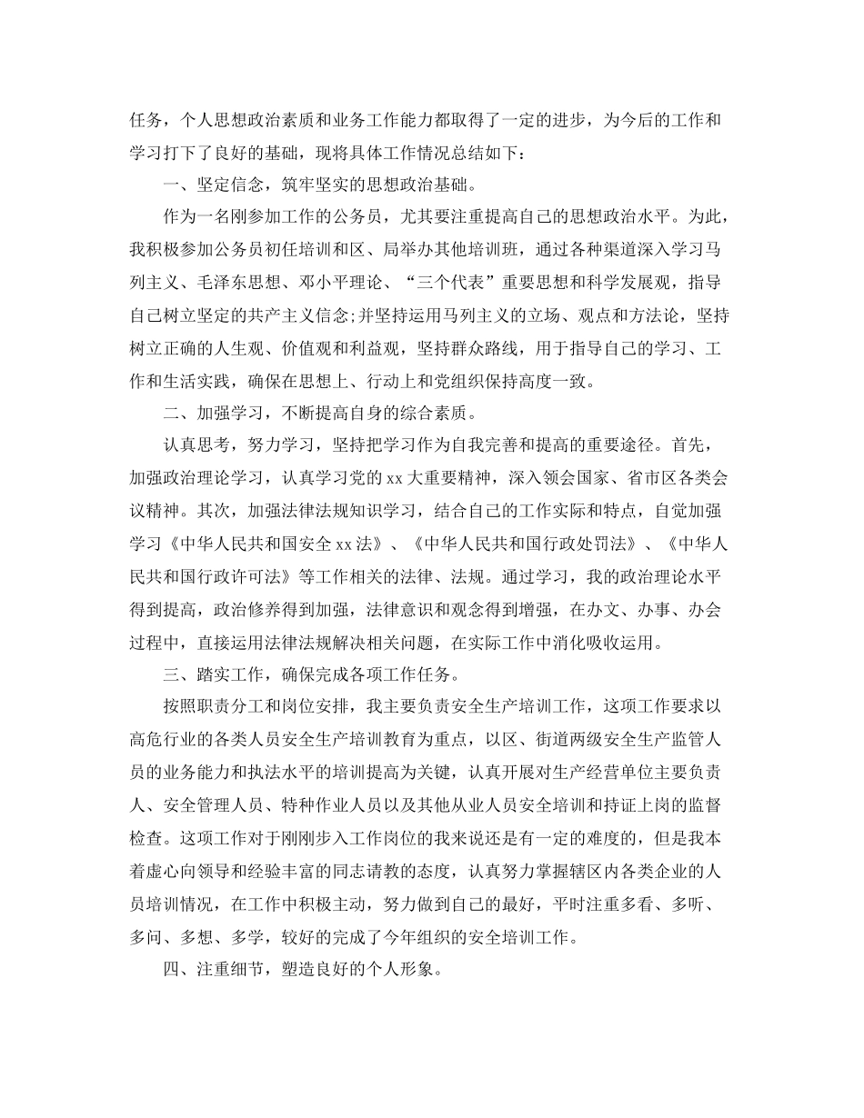 2020年公务员转正总结范文_第3页