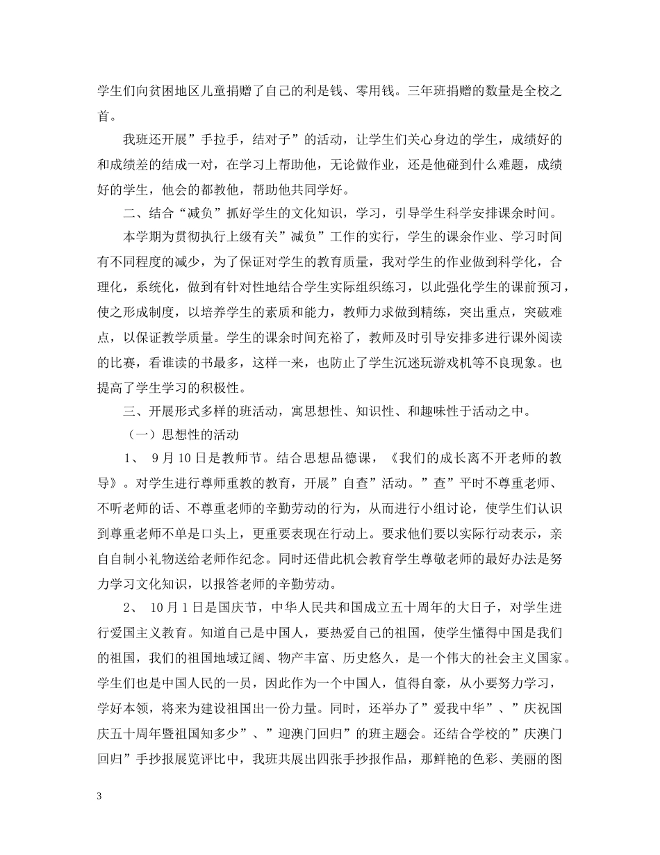 小学少先队总结 _第3页