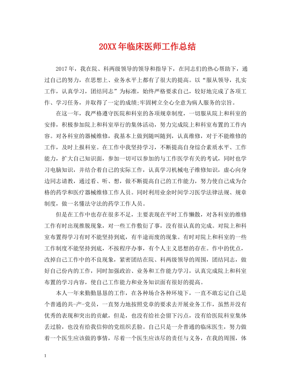 临床医师工作总结2_第1页